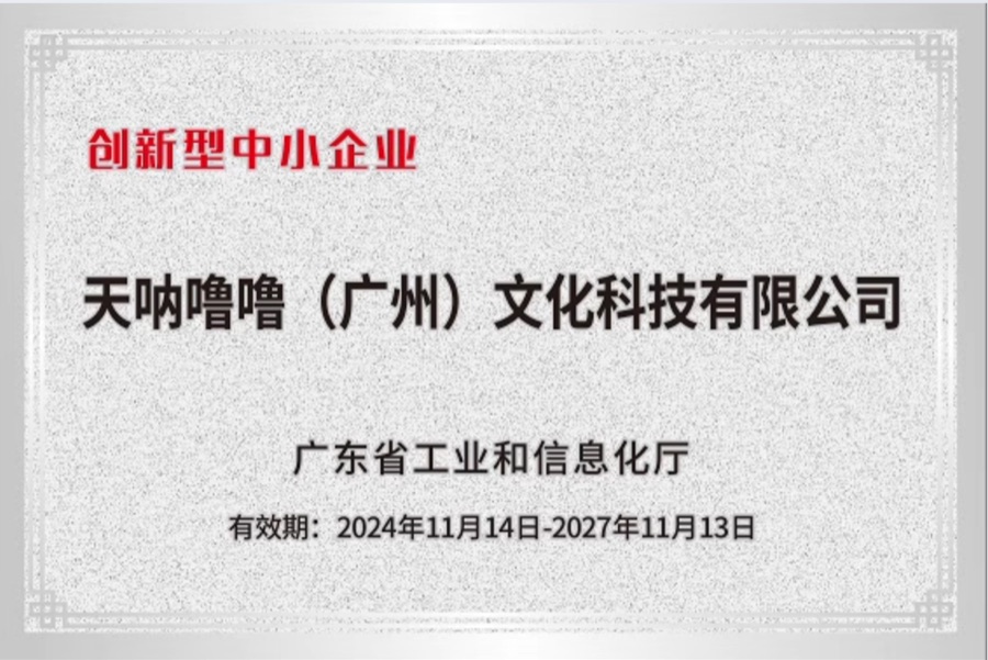 创新型中小企业证书